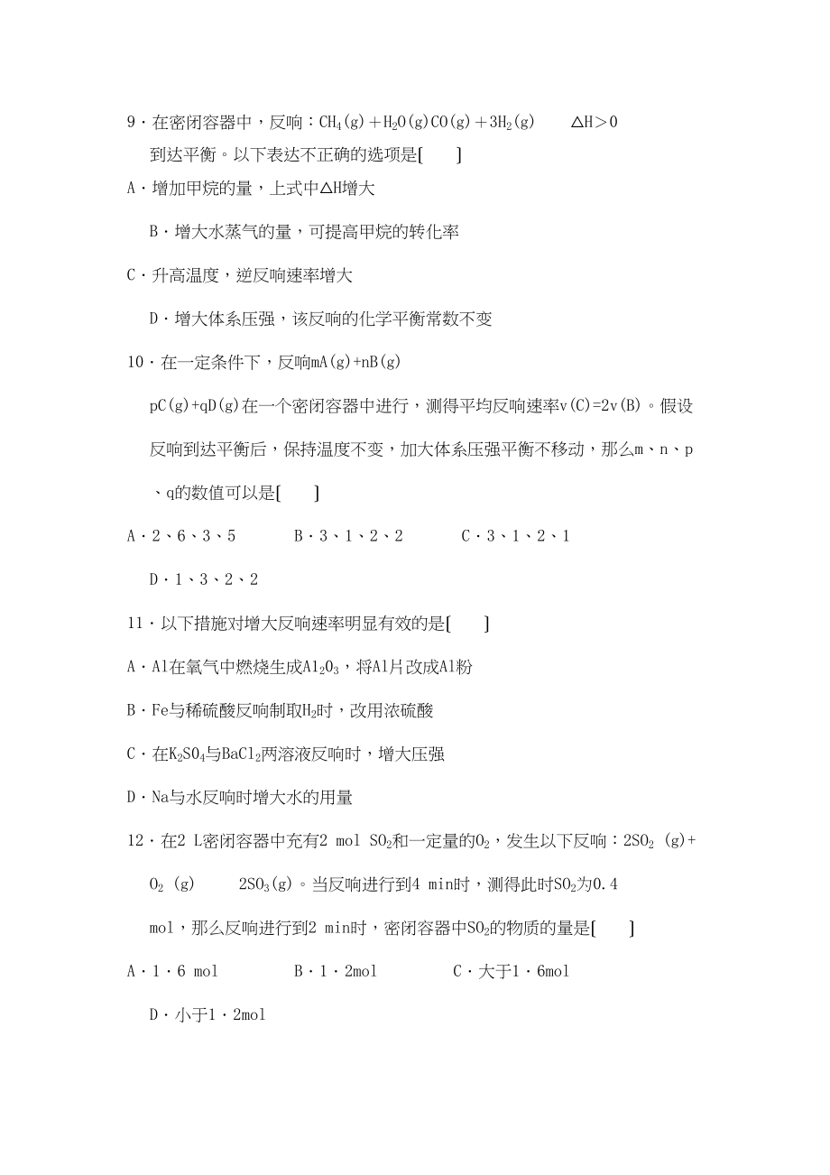 2023年福建省四地六校联考高二化学第二次月考苏教版.docx_第3页