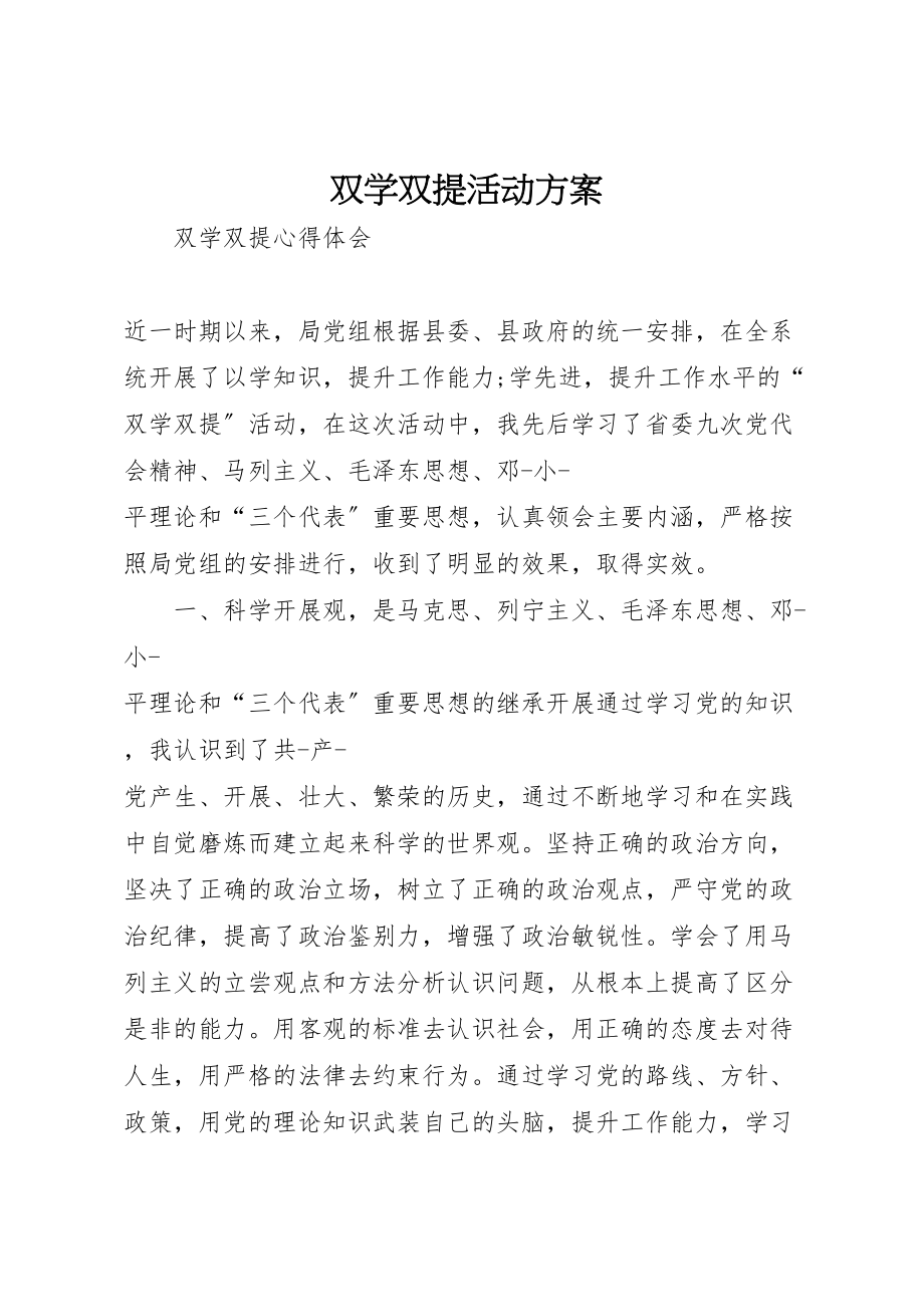 2023年双学双提活动方案 2.doc_第1页