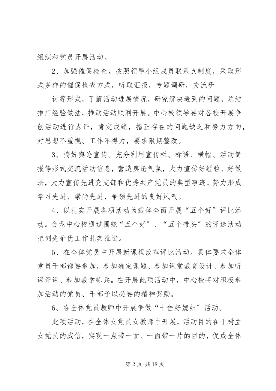 2023年教育支部先进事迹材料.docx_第2页