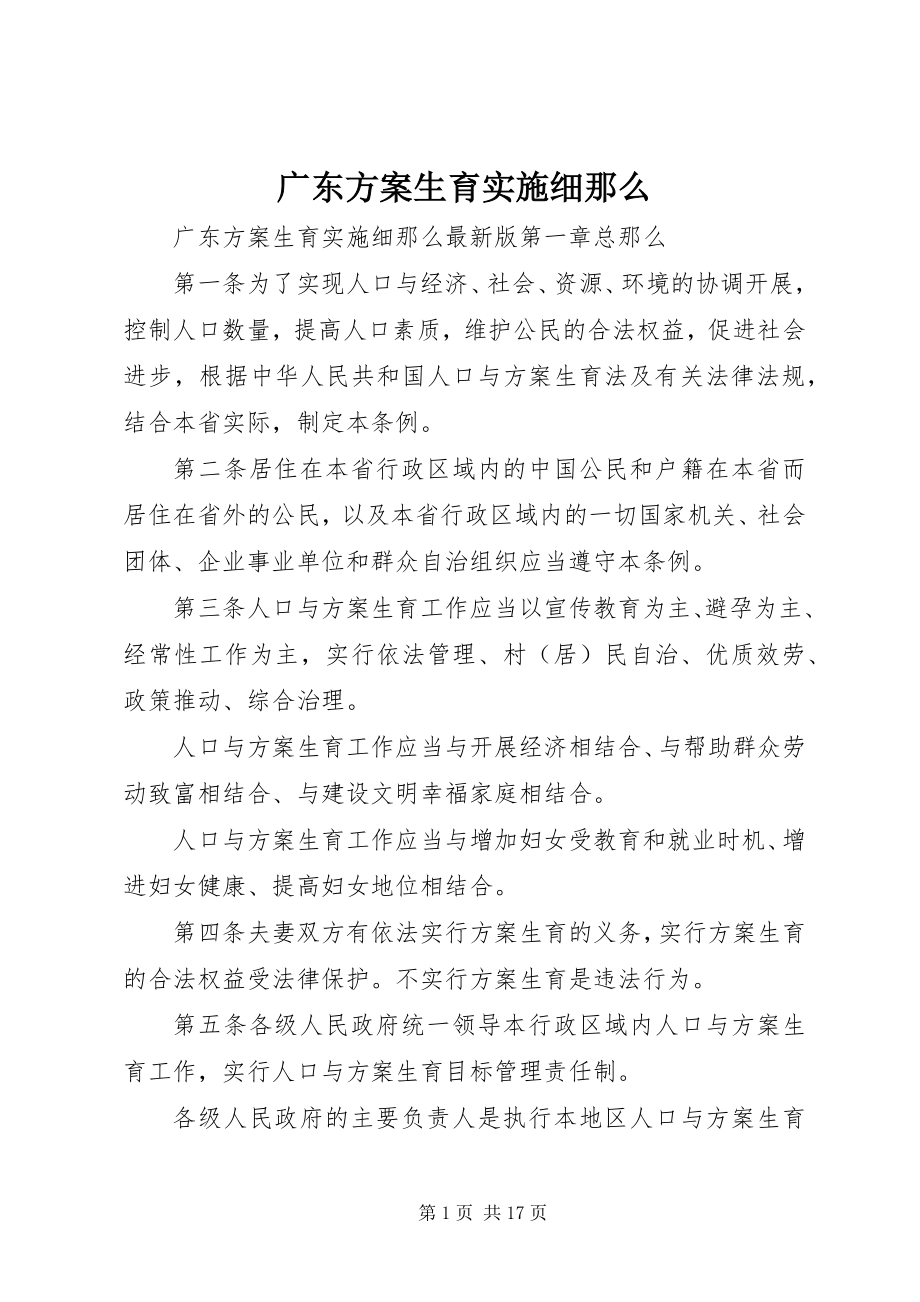 2023年计划生育实施细则.docx_第1页