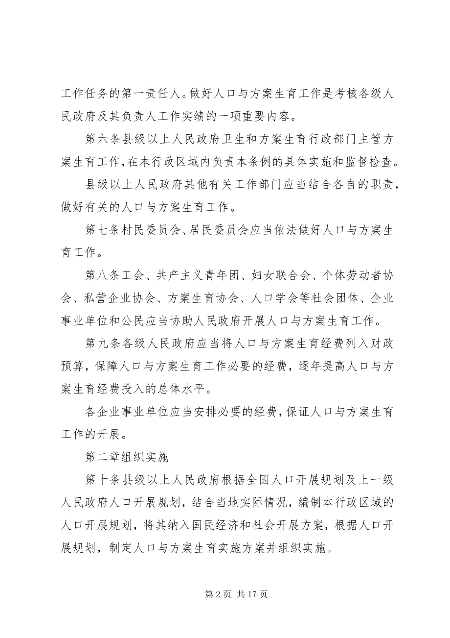 2023年计划生育实施细则.docx_第2页