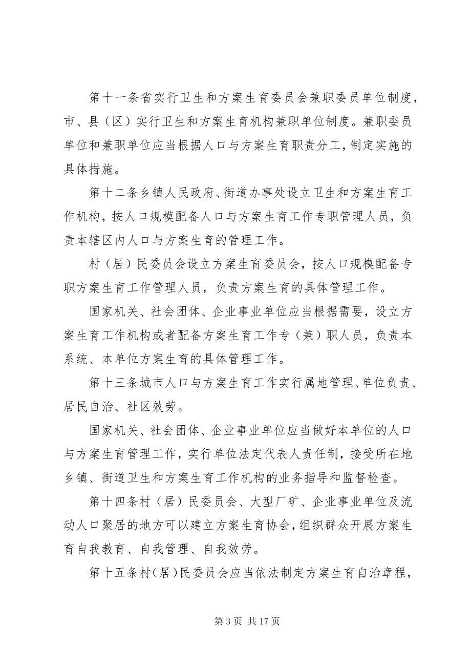 2023年计划生育实施细则.docx_第3页