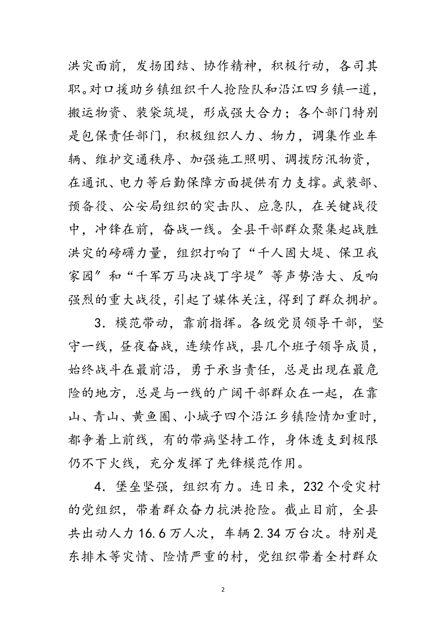 2023年县长在抗灾自救紧急会讲话范文.doc_第2页