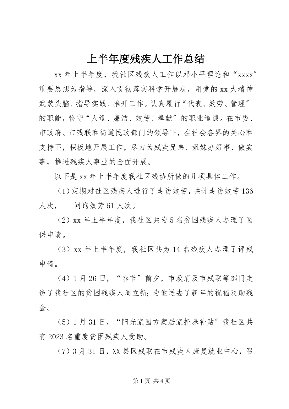 2023年上半年度残疾人工作总结.docx_第1页