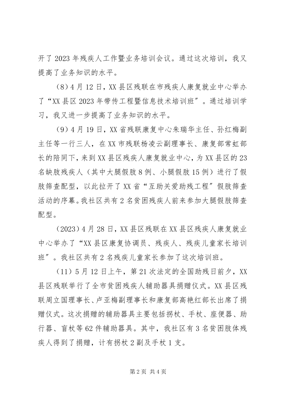 2023年上半年度残疾人工作总结.docx_第2页