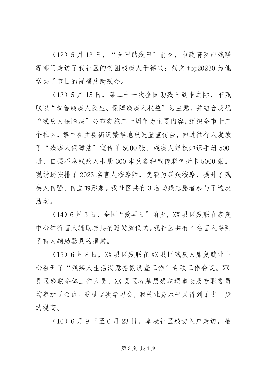 2023年上半年度残疾人工作总结.docx_第3页