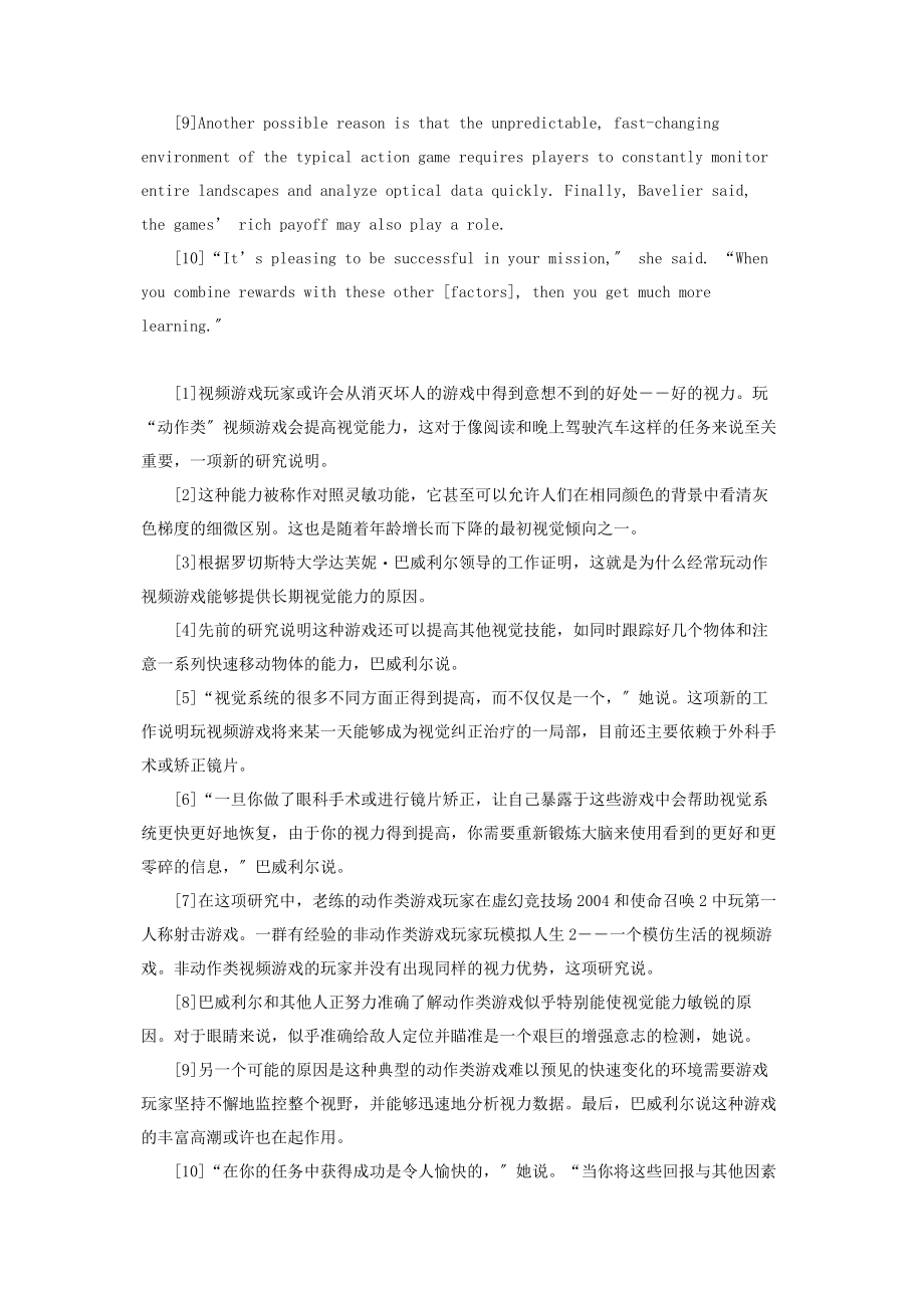 2023年研究表明视频游戏提高视力帮他提高视力最囧游戏.docx_第2页