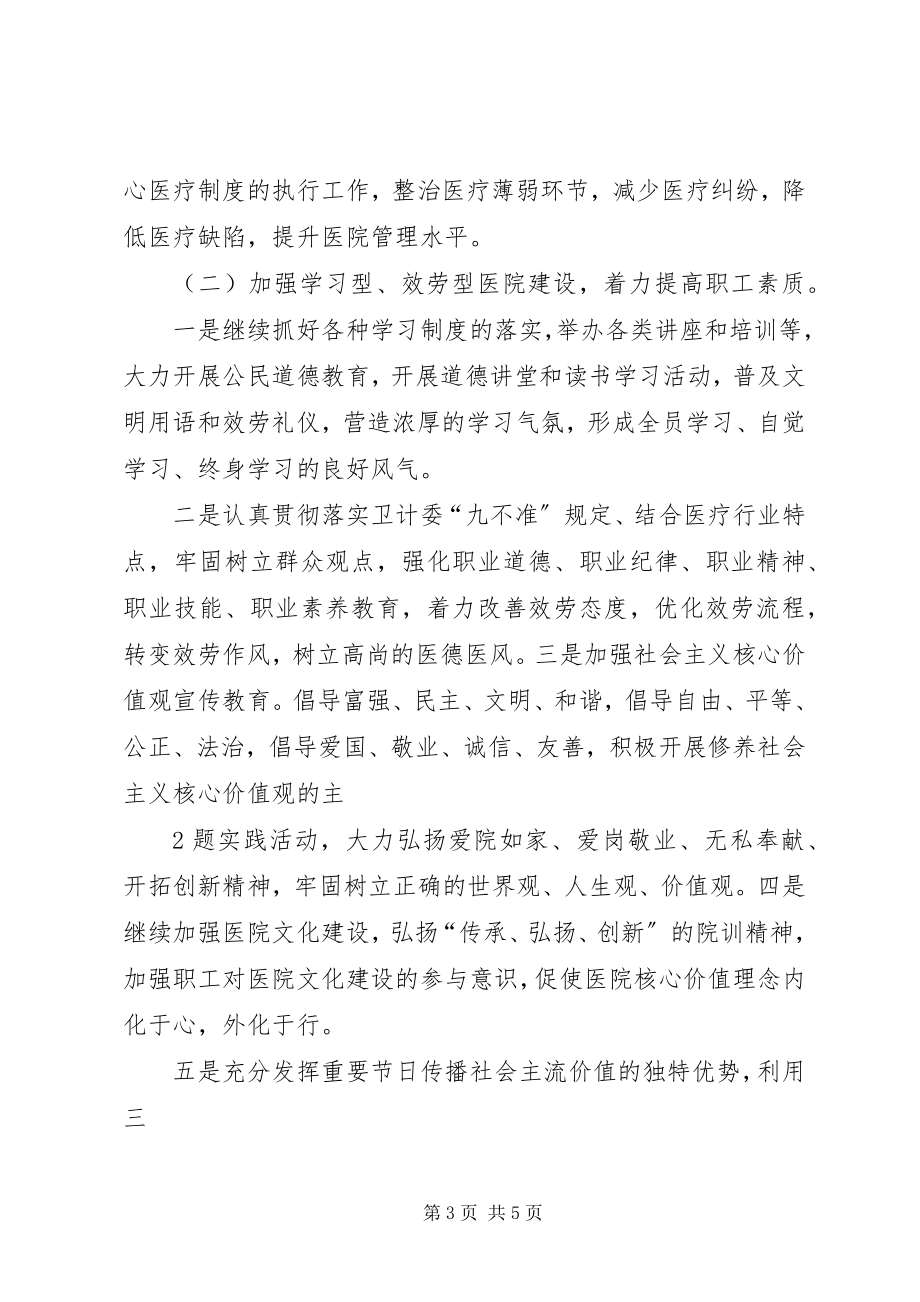 2023年院长蒋玉明在医院创建省级文明单位动员会上的致辞.docx_第3页