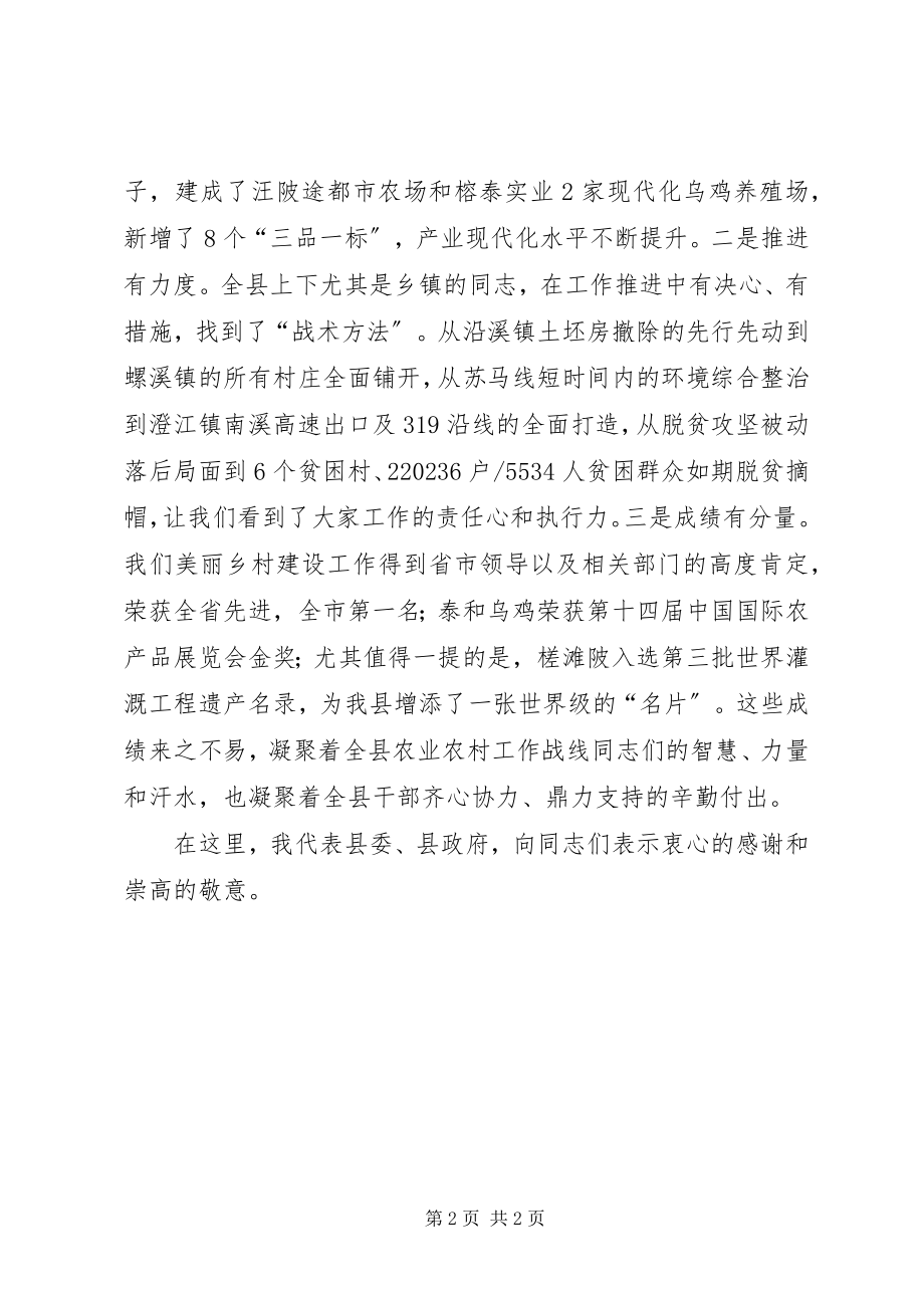 2023年全县农业农村暨脱贫攻坚工作会议致辞.docx_第2页