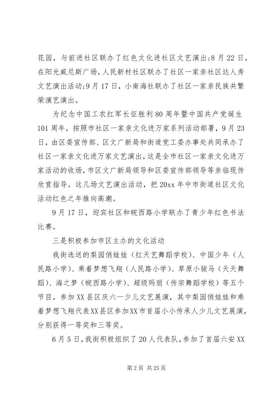 2023年市文化局年终工作总结和工作计划文化局工作总结.docx_第2页