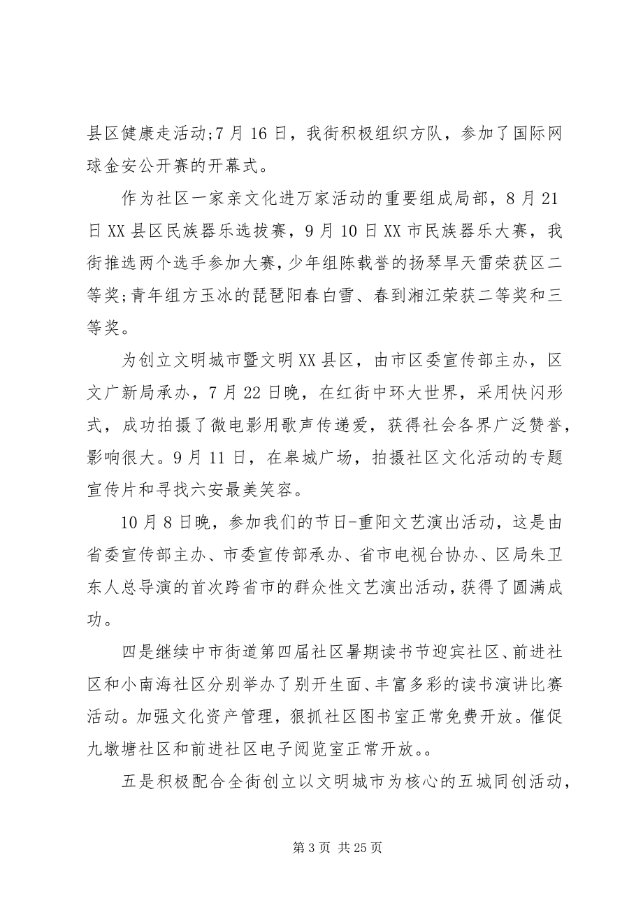 2023年市文化局年终工作总结和工作计划文化局工作总结.docx_第3页