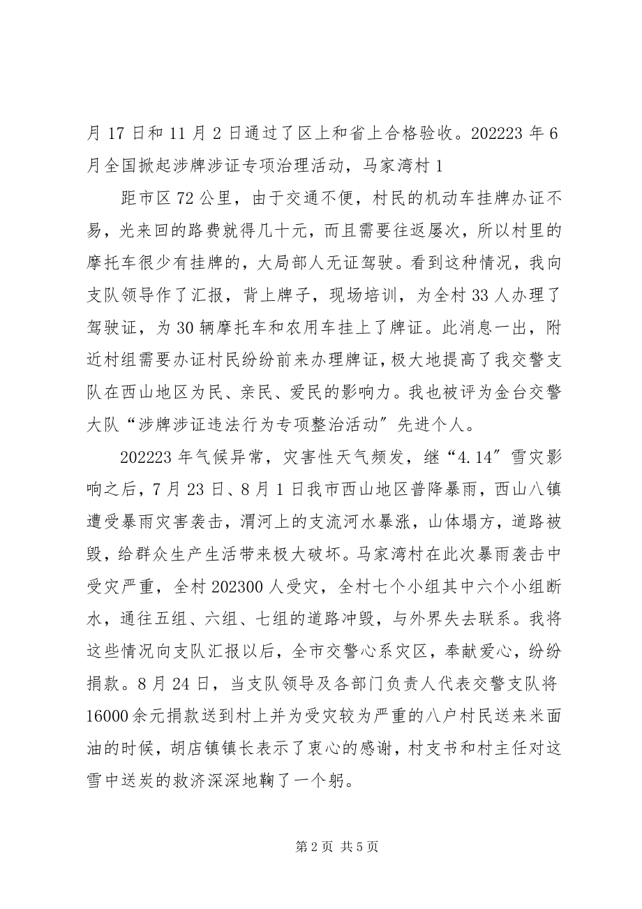 2023年个人扶贫工作汇报材料.docx_第2页