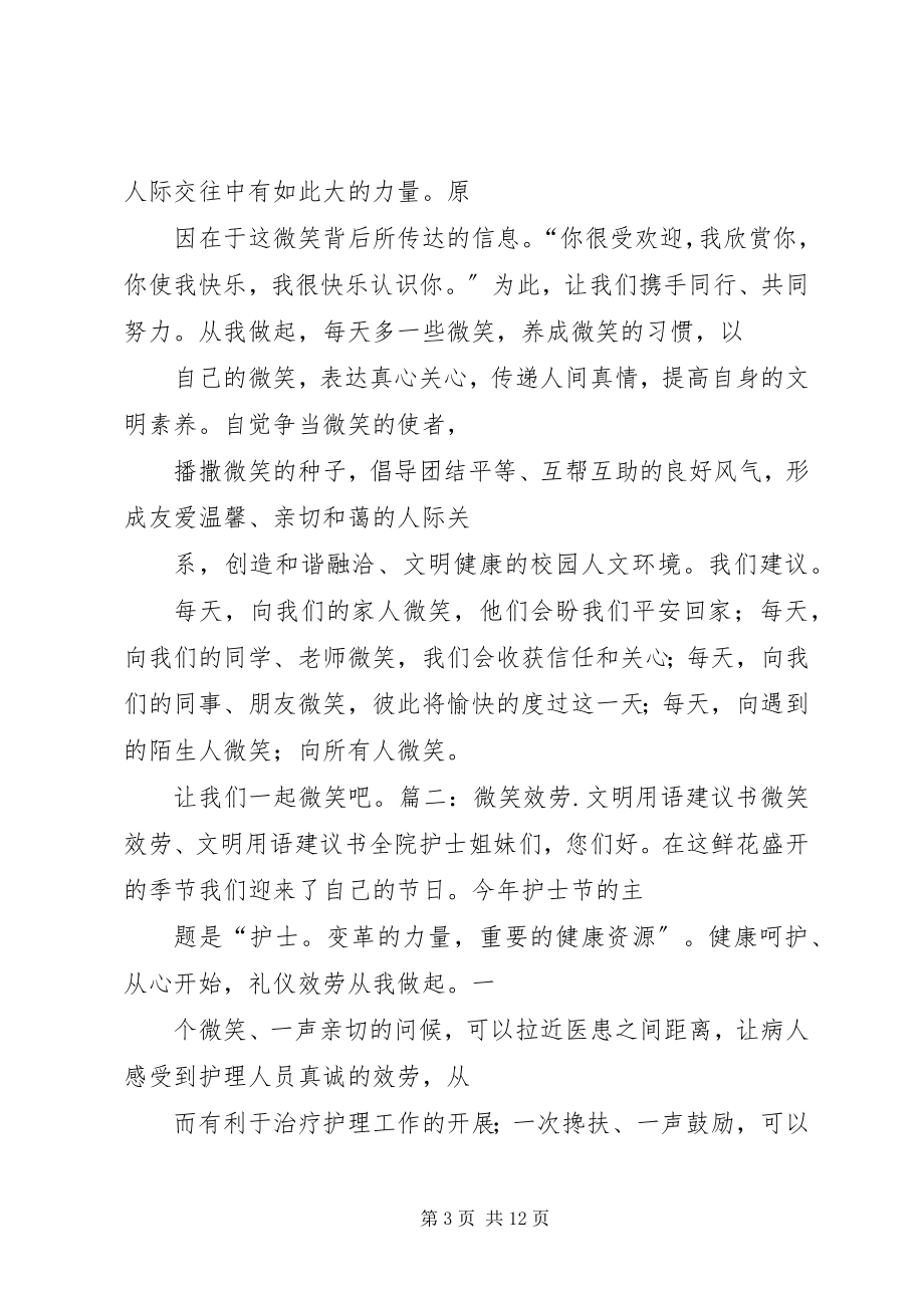 2023年财政系统践行“八个服务”的倡议书.docx_第3页