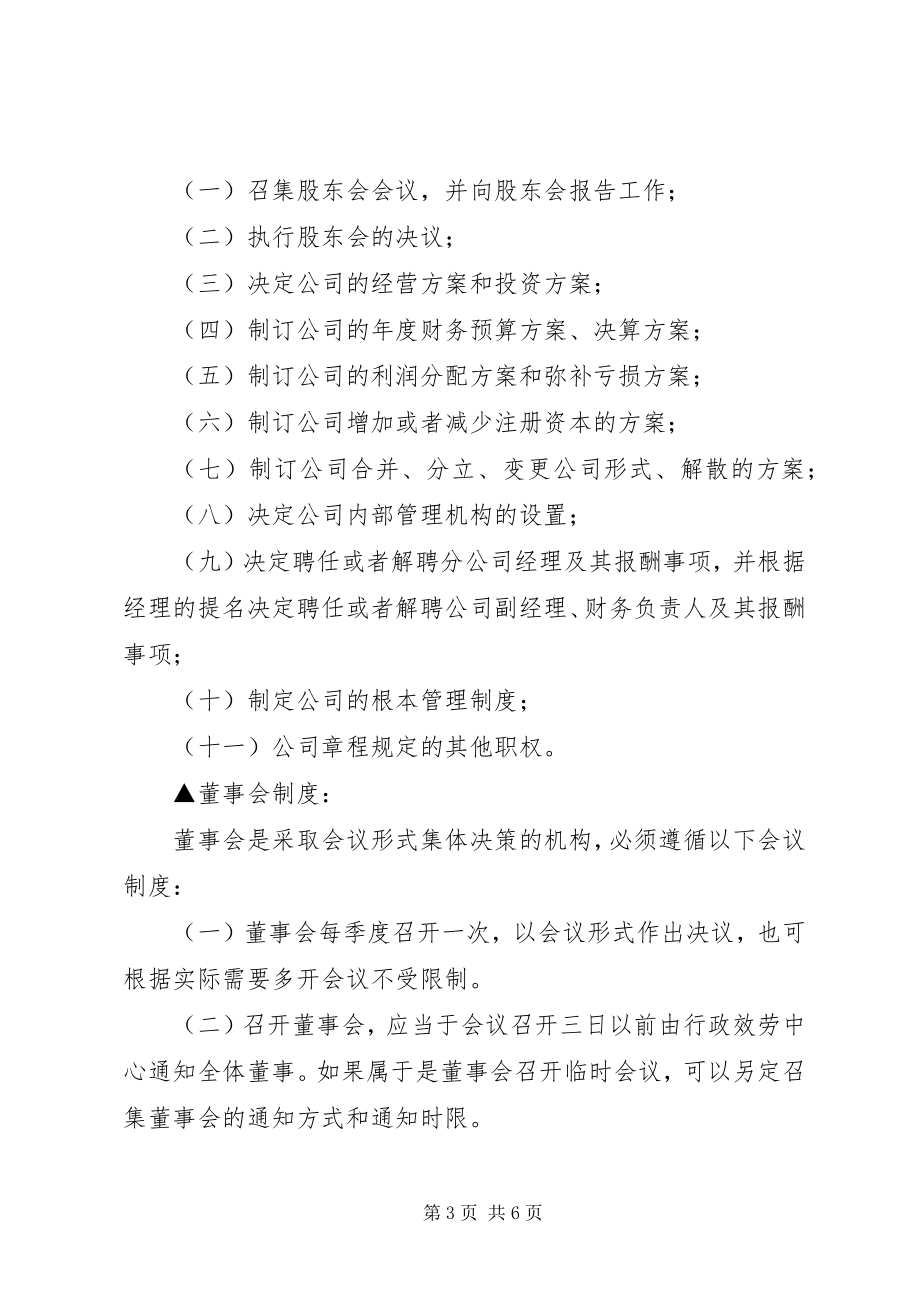 2023年集团公司会议制度.docx_第3页