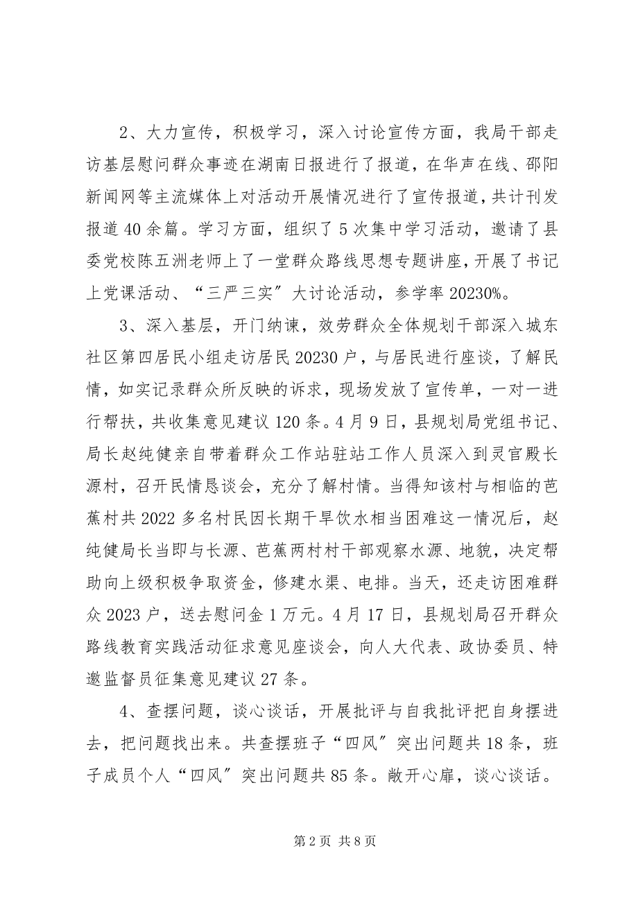 2023年规划局工作总结及工作思路.docx_第2页