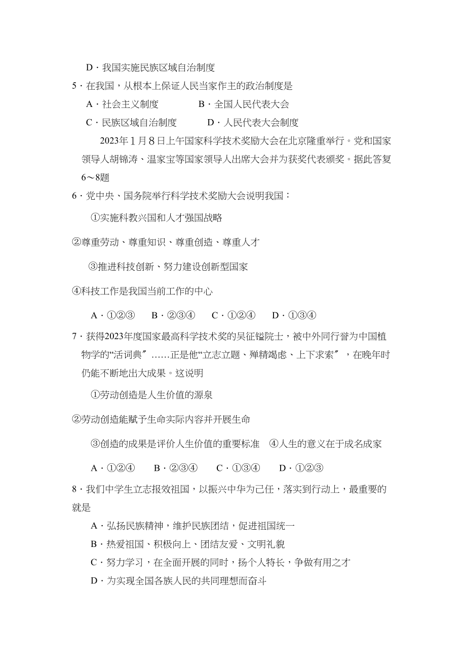 2023年江苏年泰州中考思品第二次模拟试题初中政治.docx_第2页