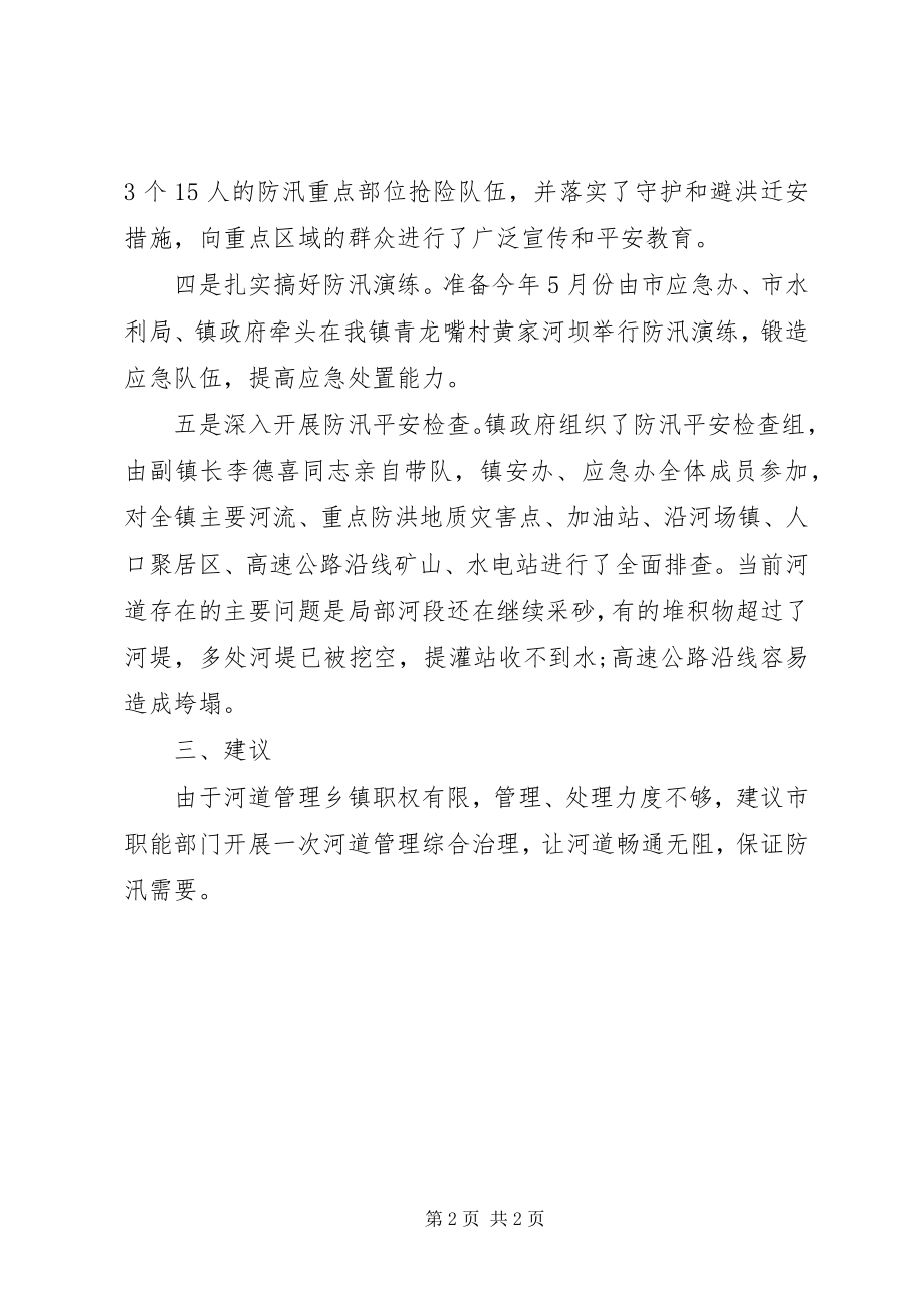 2023年防汛准备及汛前安全大检查的总结.docx_第2页