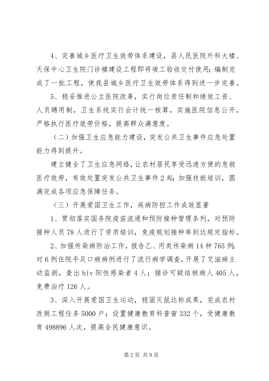 2023年县卫生局上半年工作总结与下半年计划.docx_第2页