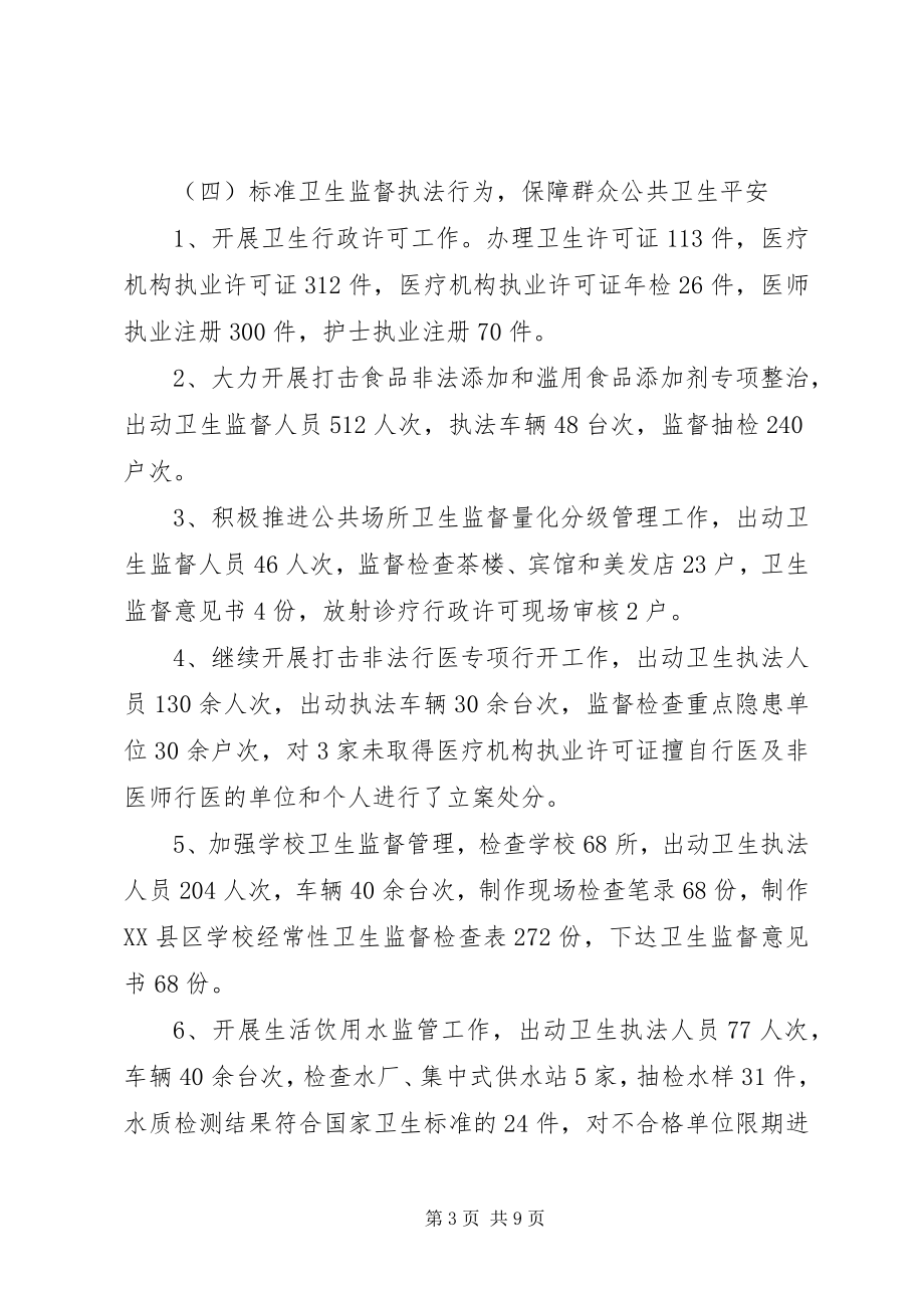 2023年县卫生局上半年工作总结与下半年计划.docx_第3页