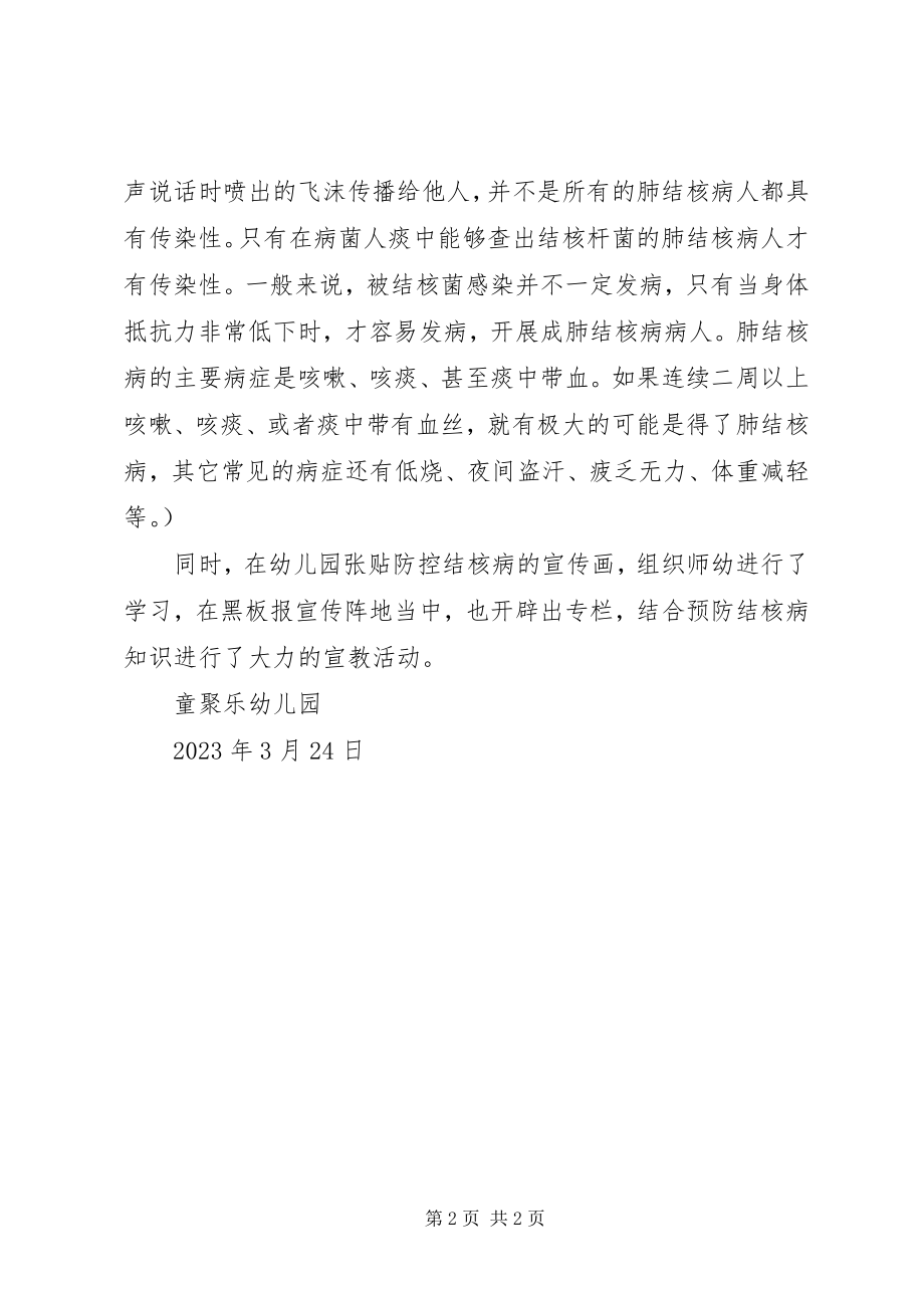 2023年防治结核病宣传活动总结[5篇模版].docx_第2页