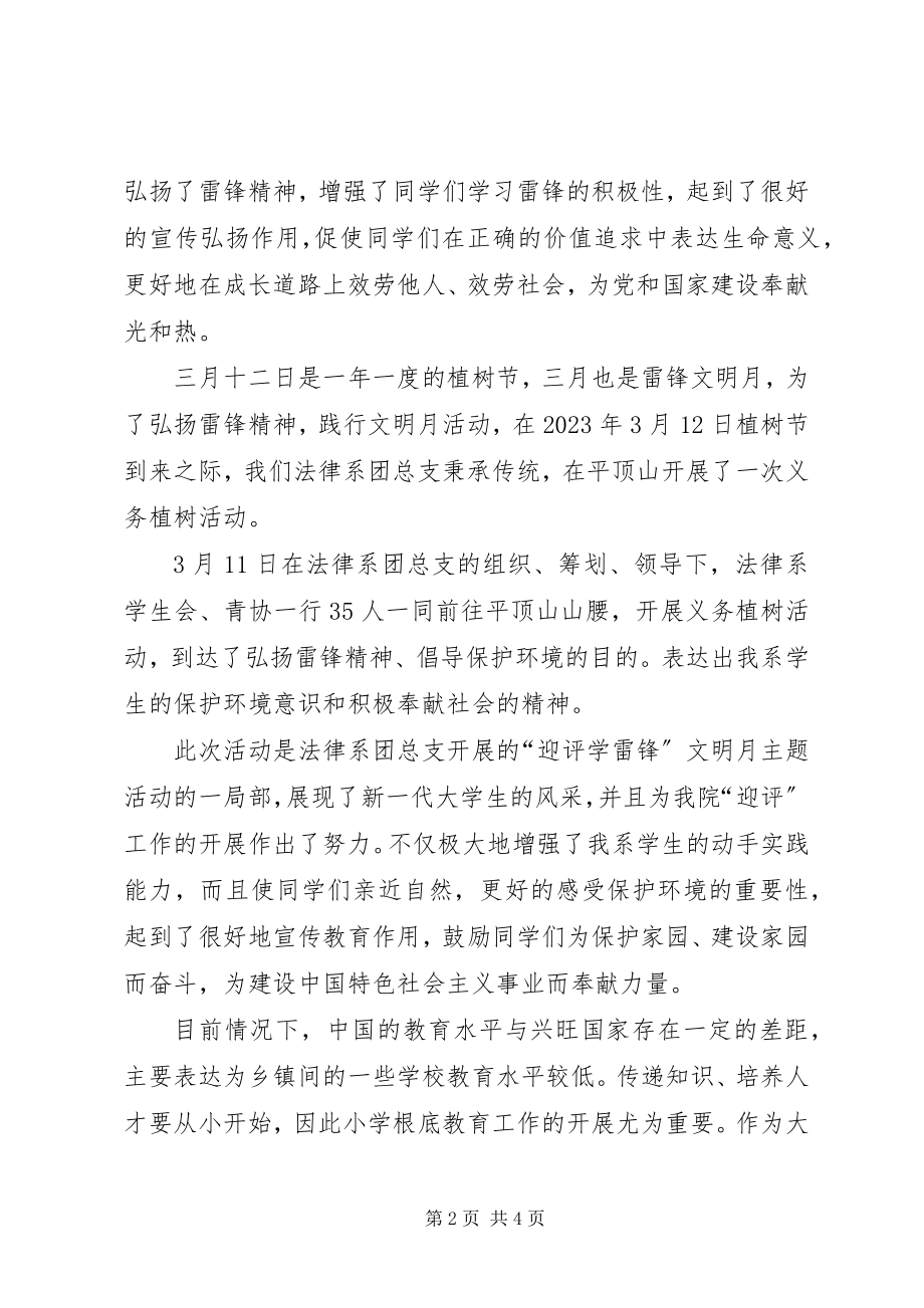 2023年团总支学雷锋活动月总结.docx_第2页