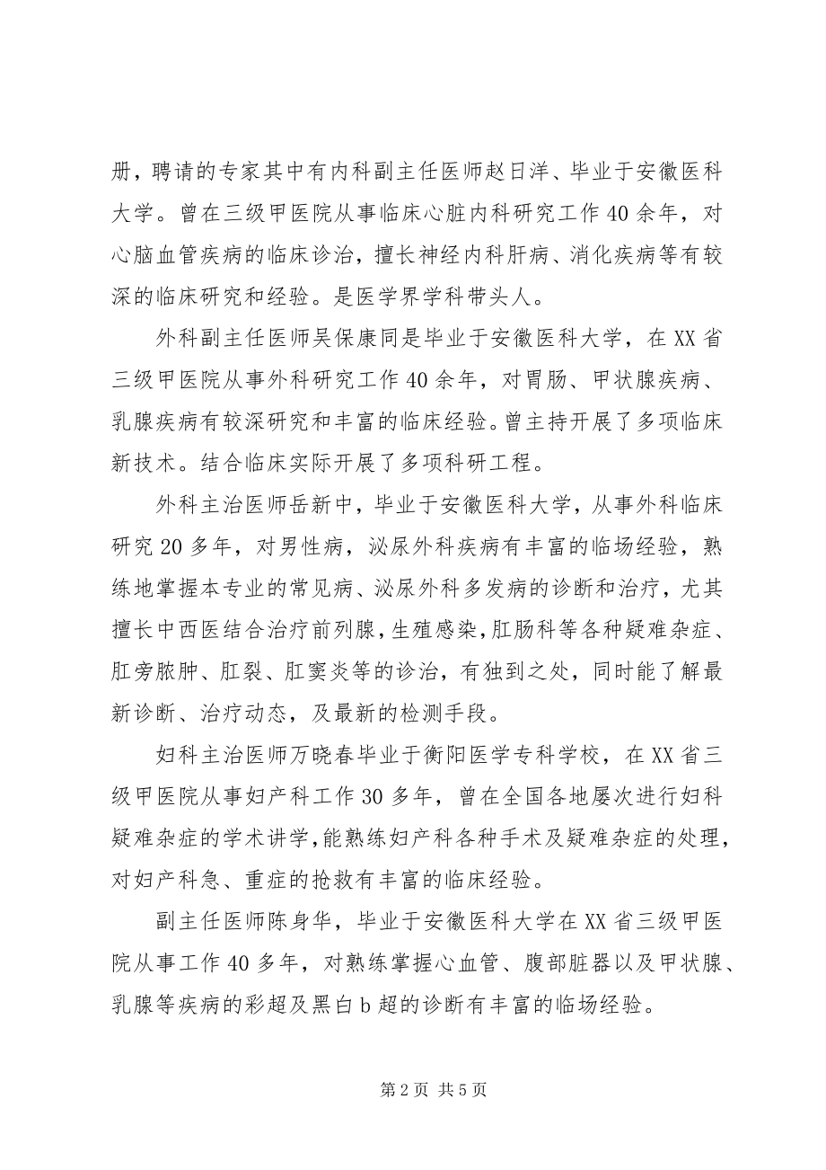 2023年民营医院终工作总结.docx_第2页