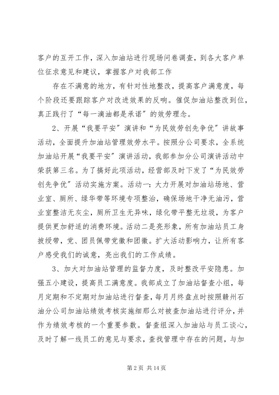 2023年优质服务月总结.docx_第2页