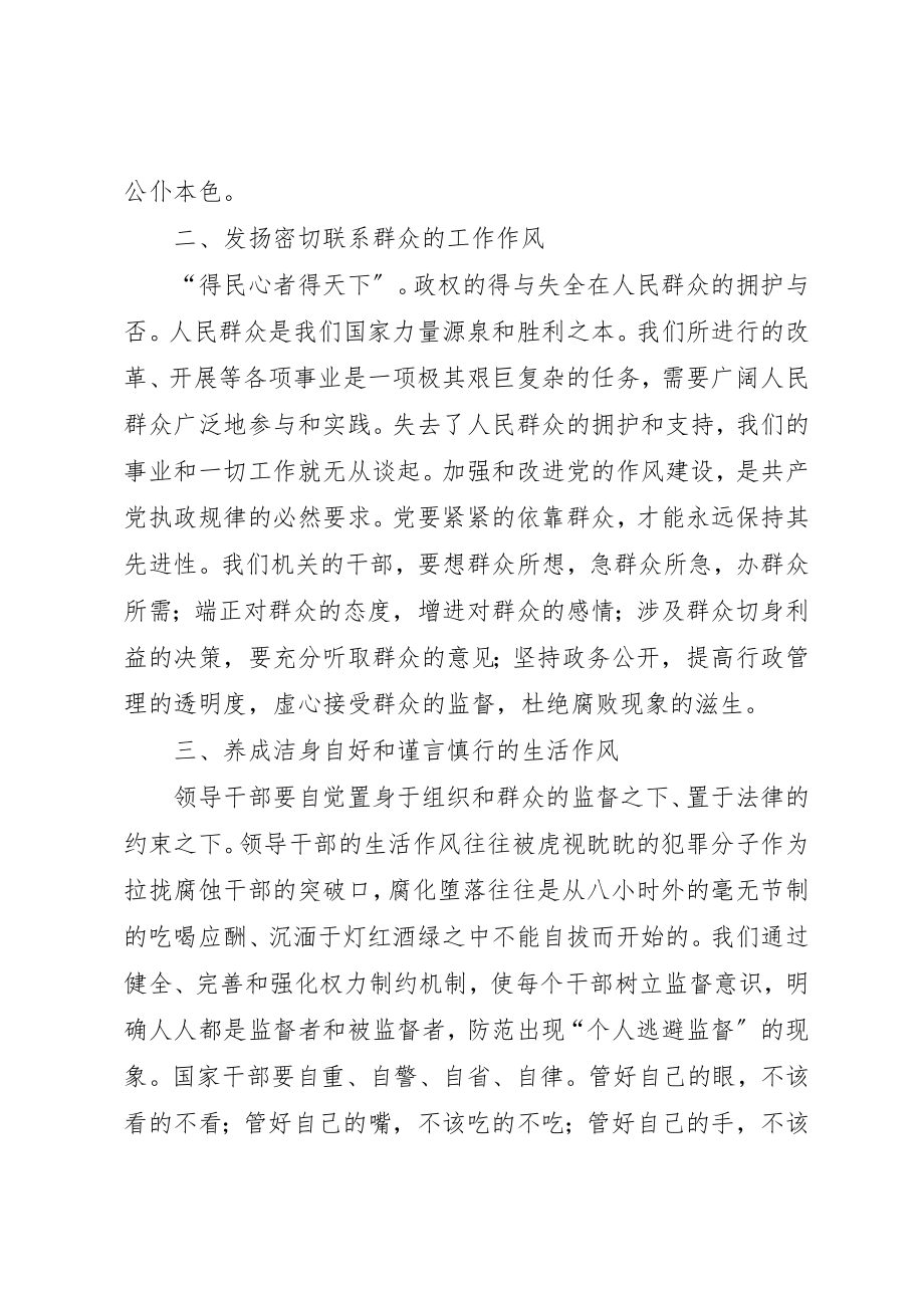 2023年党风廉政建设学习的心得体会.docx_第2页