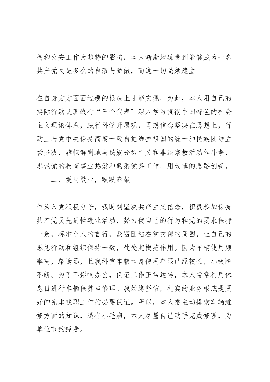 2023年优秀辅警事迹材料.doc_第2页