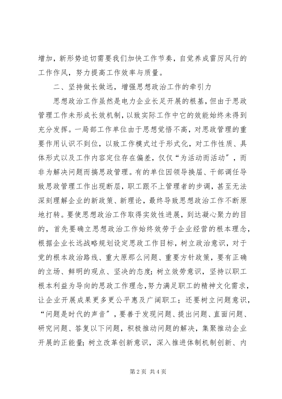 2023年小议思政工作是电企现代化建设的动力.docx_第2页