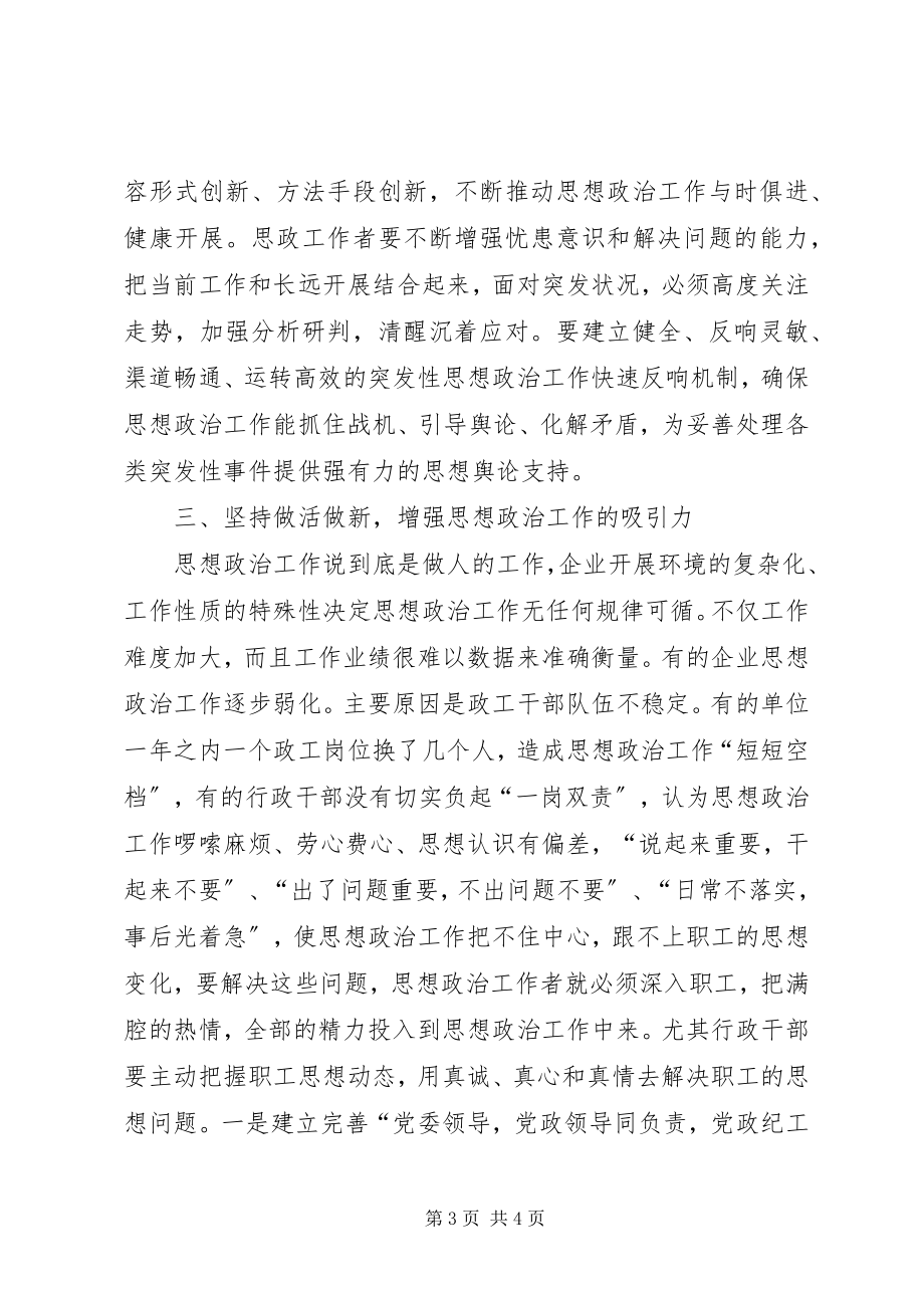 2023年小议思政工作是电企现代化建设的动力.docx_第3页