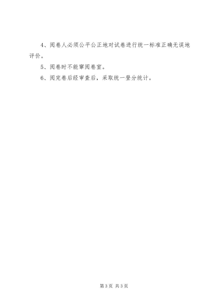 2023年学校管理制度汇编之学校考试制度.docx_第3页