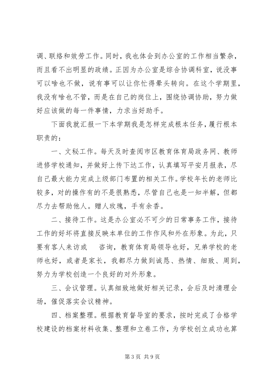 2023年学校办公室主任工作心得.docx_第3页