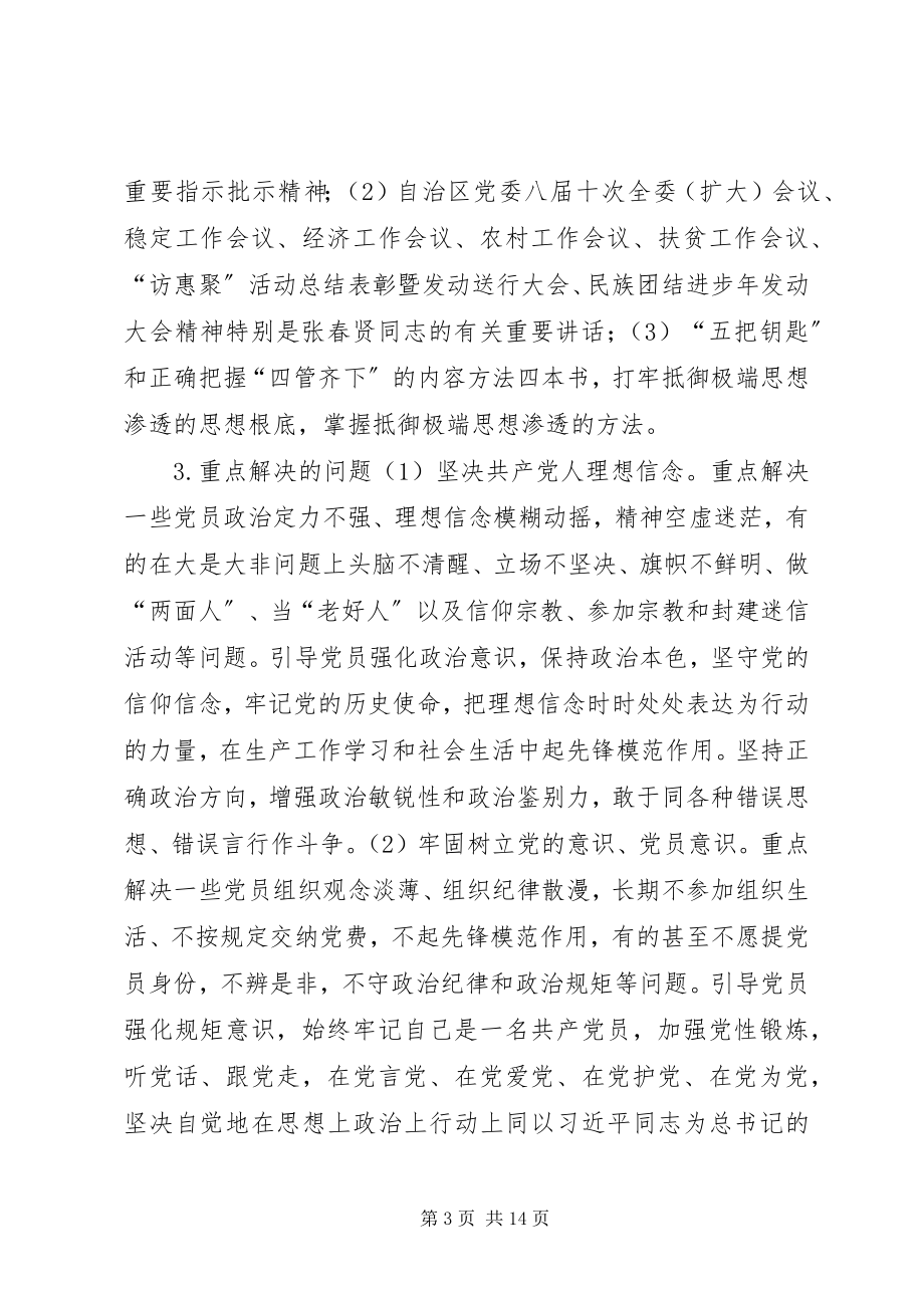 2023年经信委“两学一做”学习安排具体方案.docx_第3页