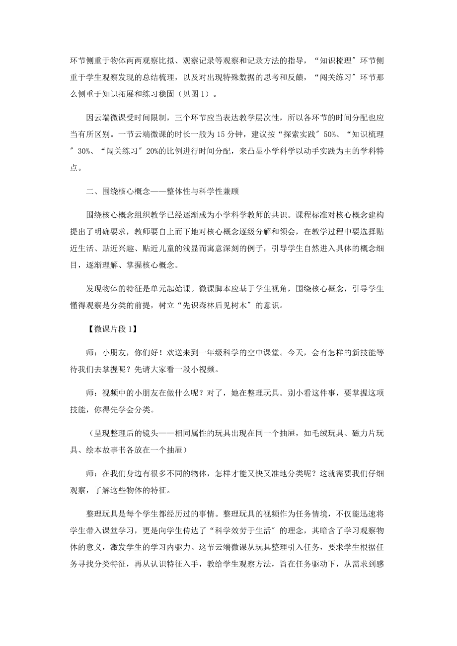 2023年云端科学微课可以这样设计.docx_第2页