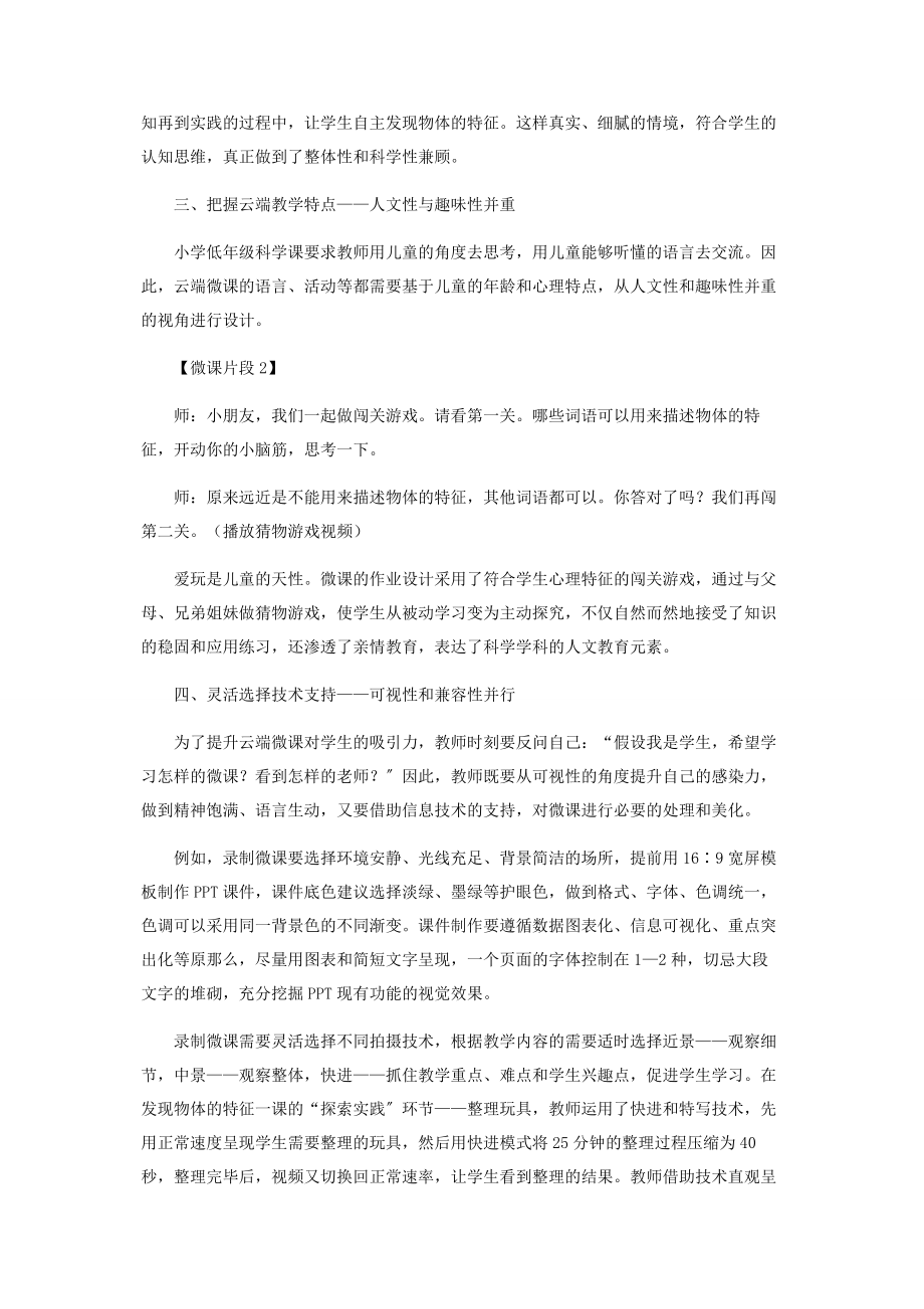 2023年云端科学微课可以这样设计.docx_第3页