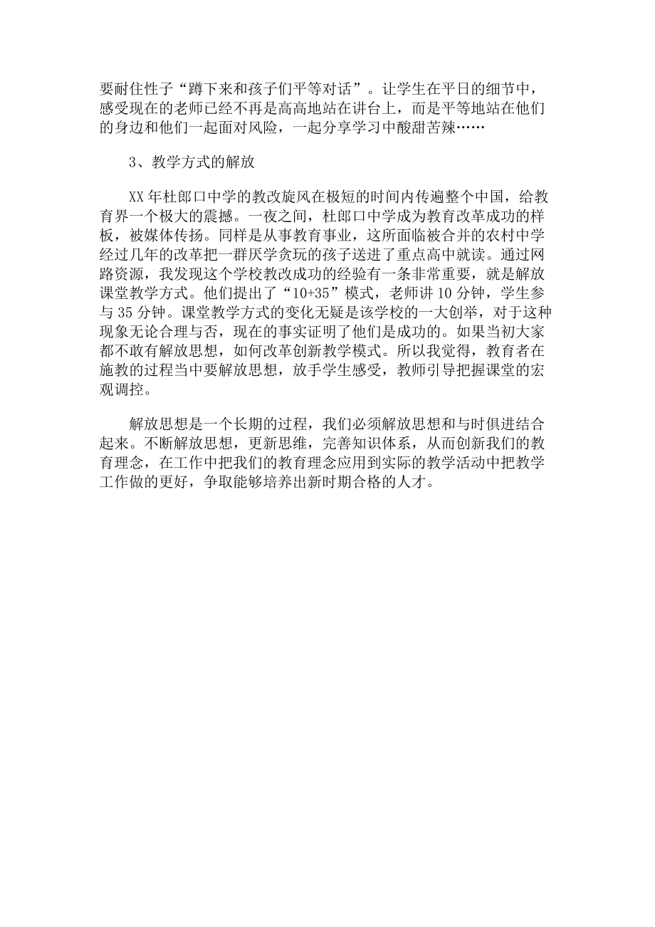 2023年思想解放学习心得.doc_第2页