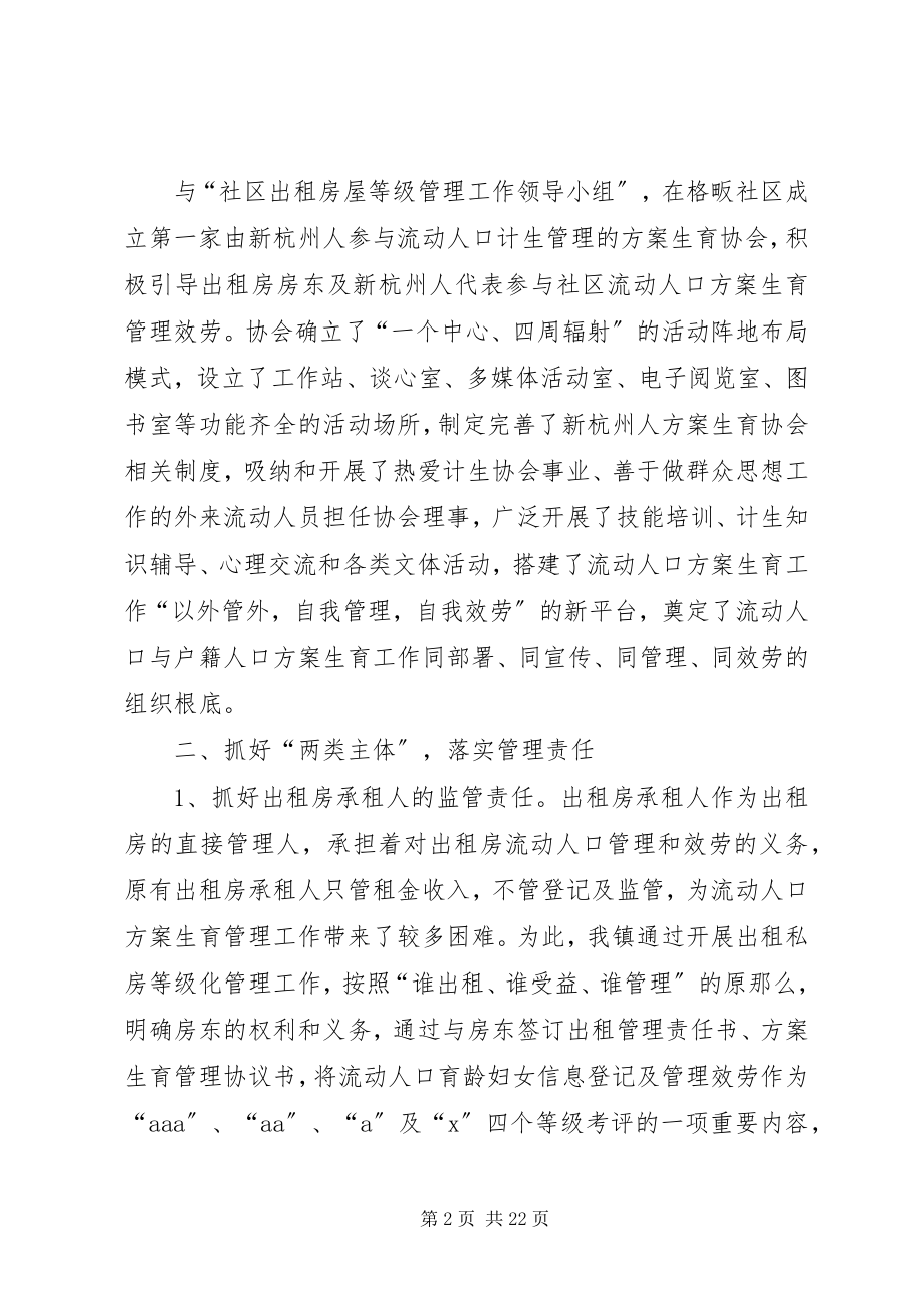 2023年流动人口计生汇报材料.docx_第2页