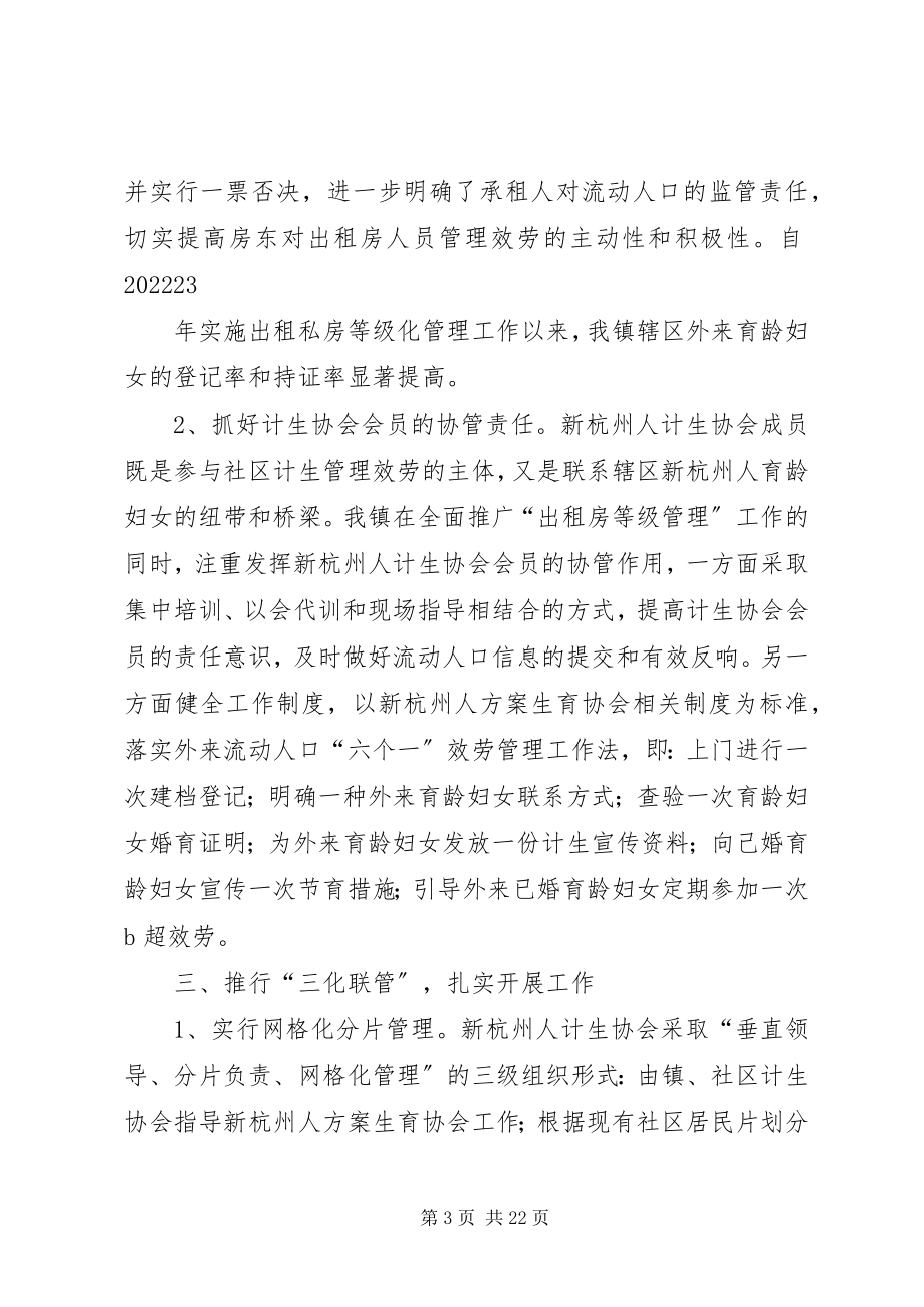 2023年流动人口计生汇报材料.docx_第3页