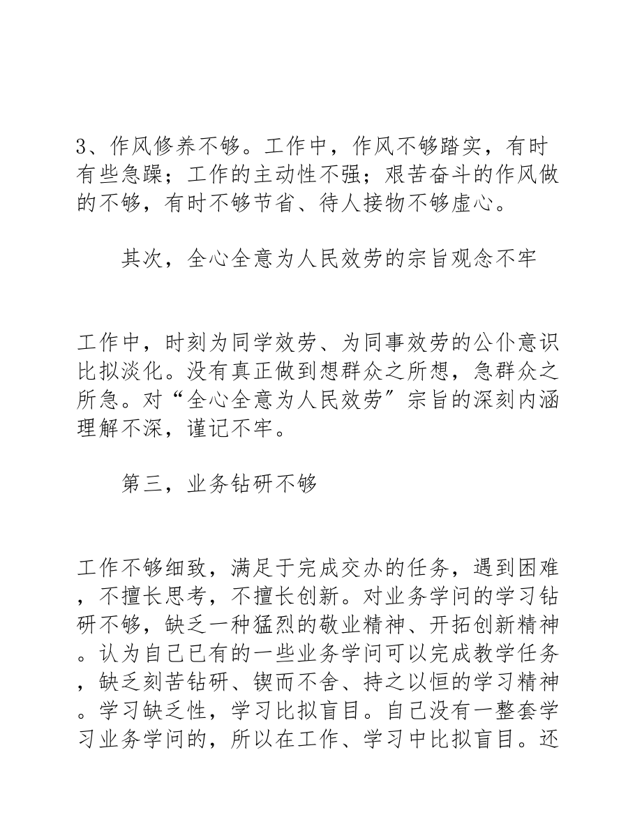 2023年党员自我剖析对照检查材料.docx_第3页