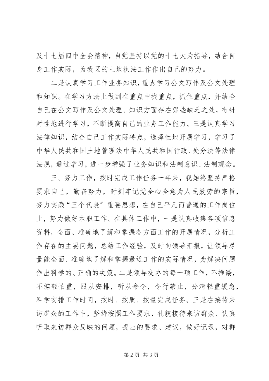 2023年国土系统个人终工作总结.docx_第2页