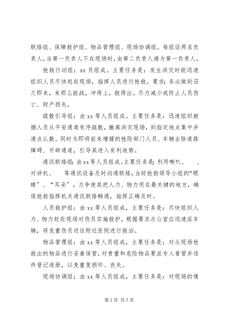 2023年下双乡学区防汛抗洪工作应急预案.docx_第2页