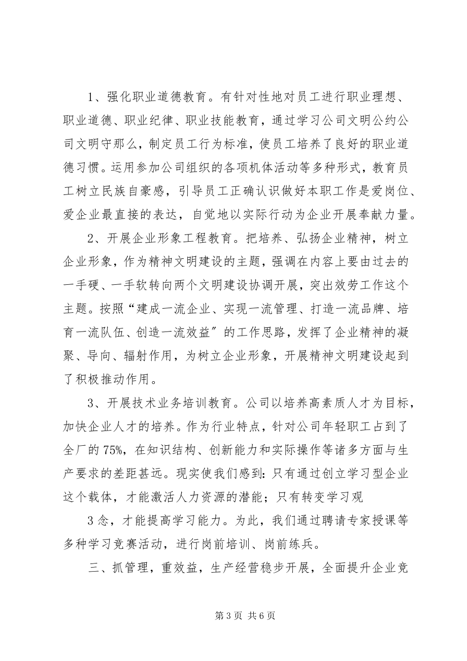 2023年公司创建文明单位工作总结.docx_第3页