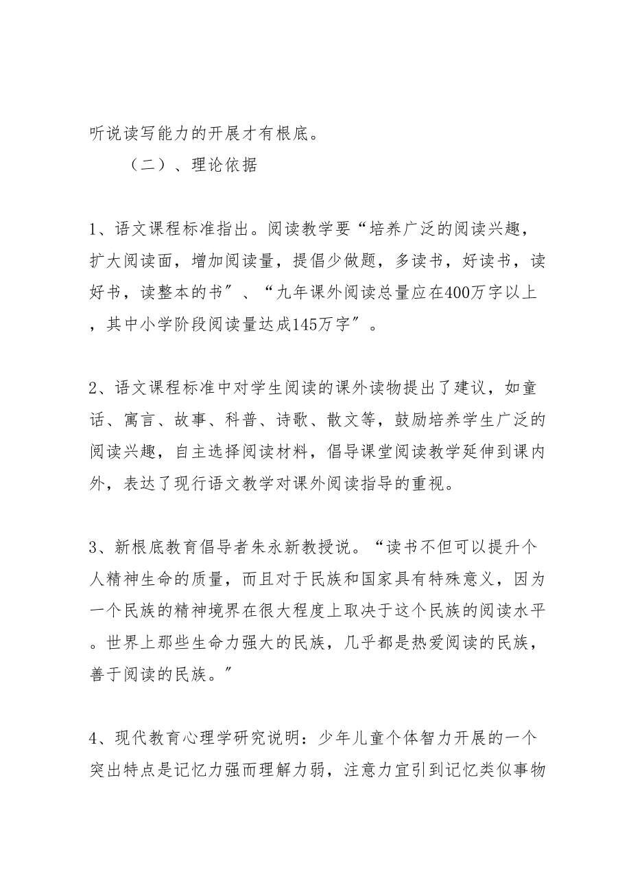 2023年《培养小学生学习数学兴趣的研究》课题方案 2.doc_第2页