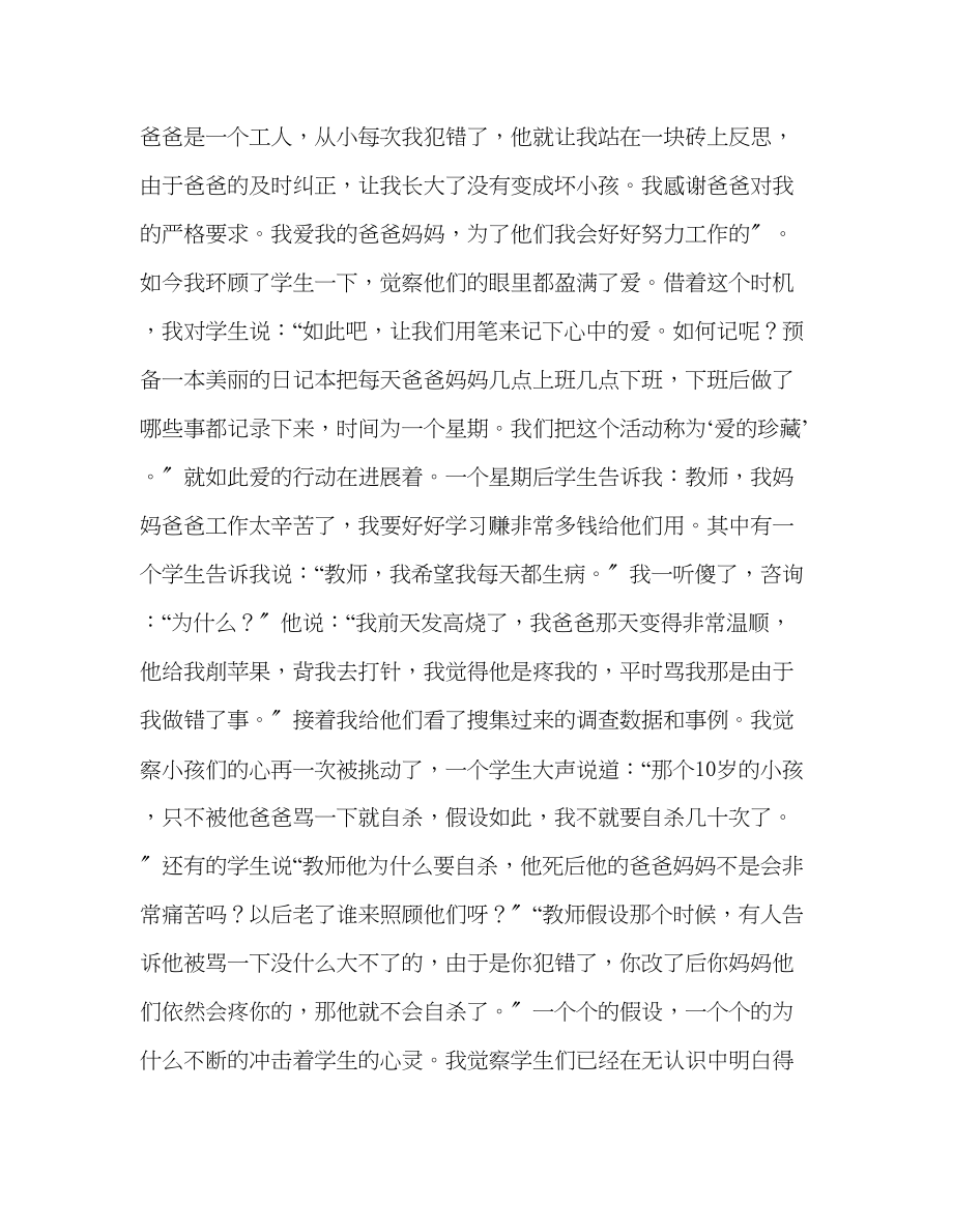 2023年国旗下的讲话点化和滋润生命讲话.docx_第2页