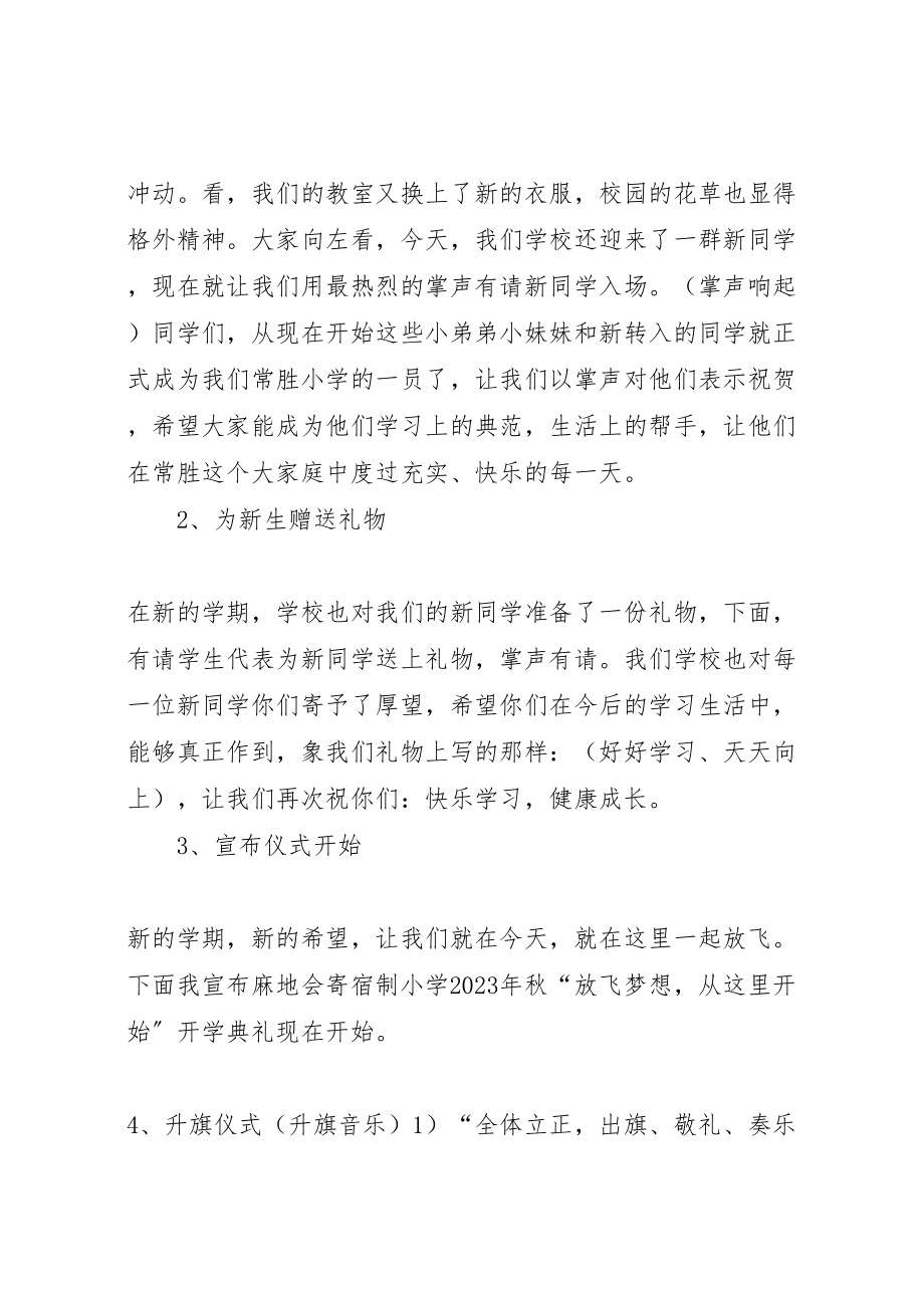 2023年中心校开学典礼方案.doc_第2页