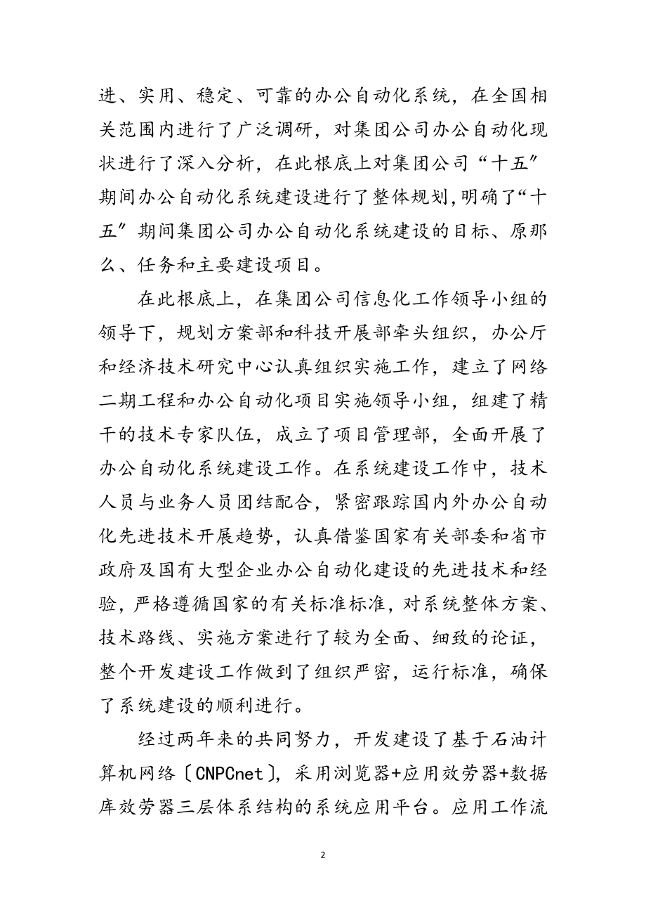 2023年在机关办公自动化正式运行仪式上的讲话范文.doc_第2页