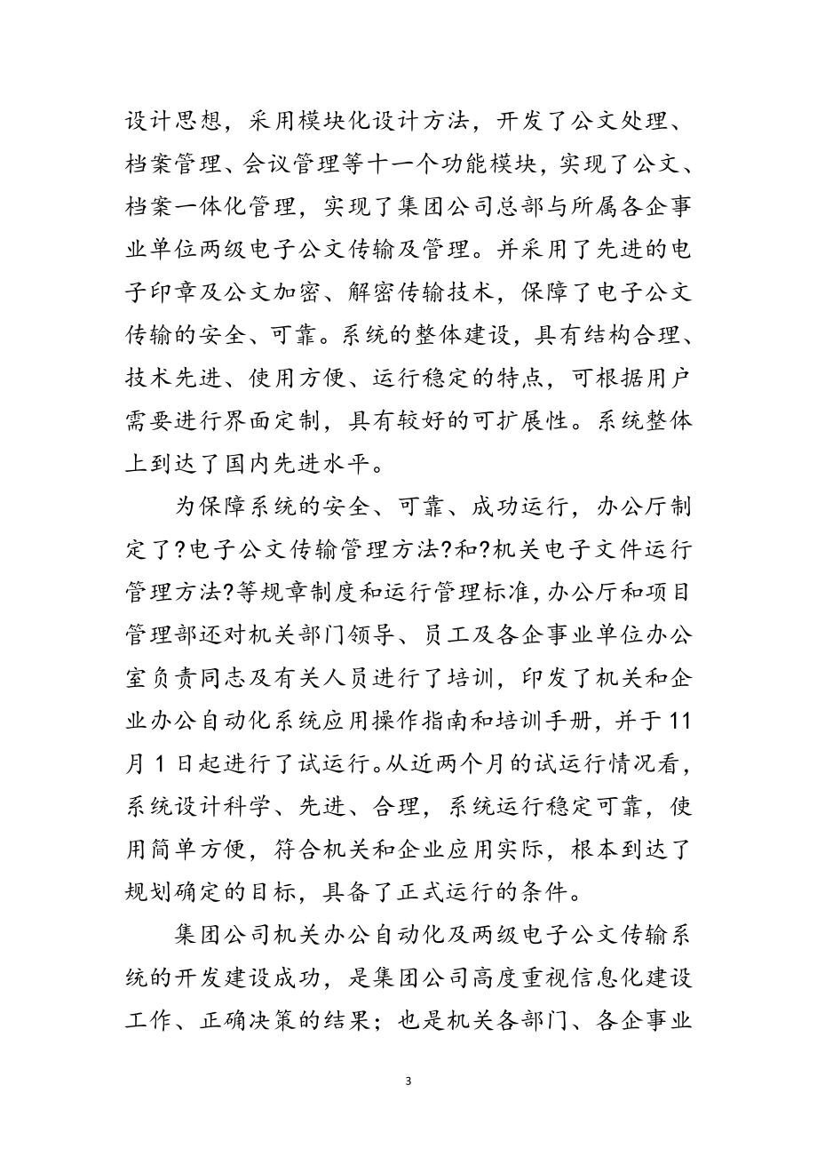 2023年在机关办公自动化正式运行仪式上的讲话范文.doc_第3页