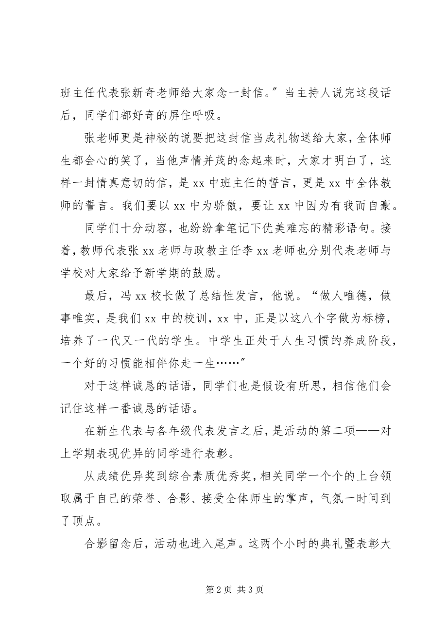 2023年开学典礼暨表彰大会总结.docx_第2页