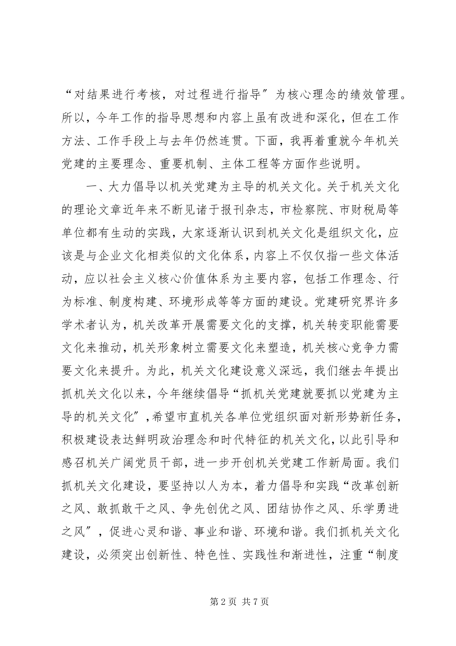 2023年市党建工作汇报致辞.docx_第2页